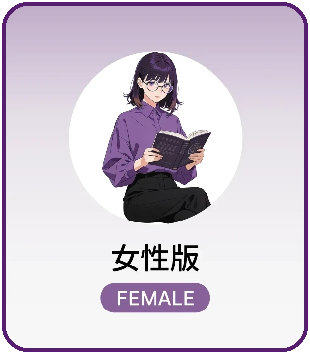 女性版