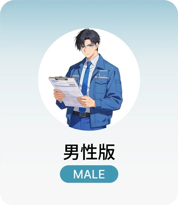 男性版